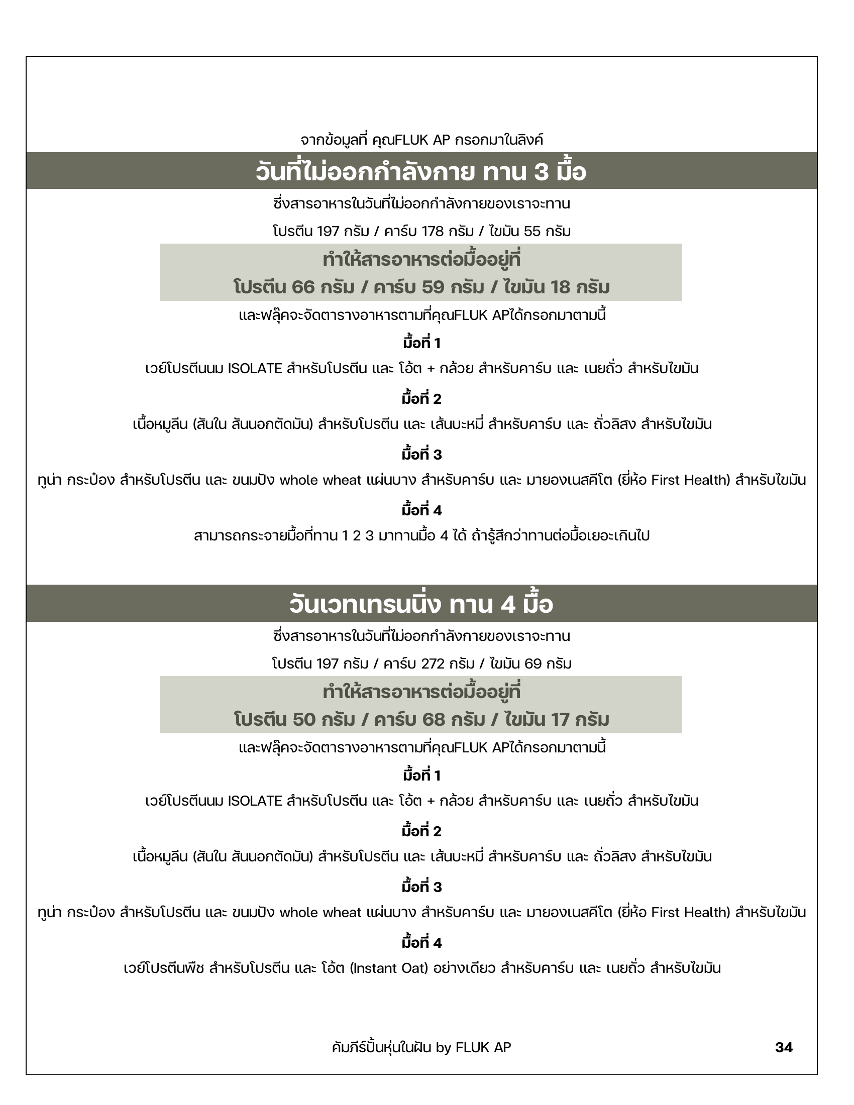 หน้า 34 — รายการอาหาร