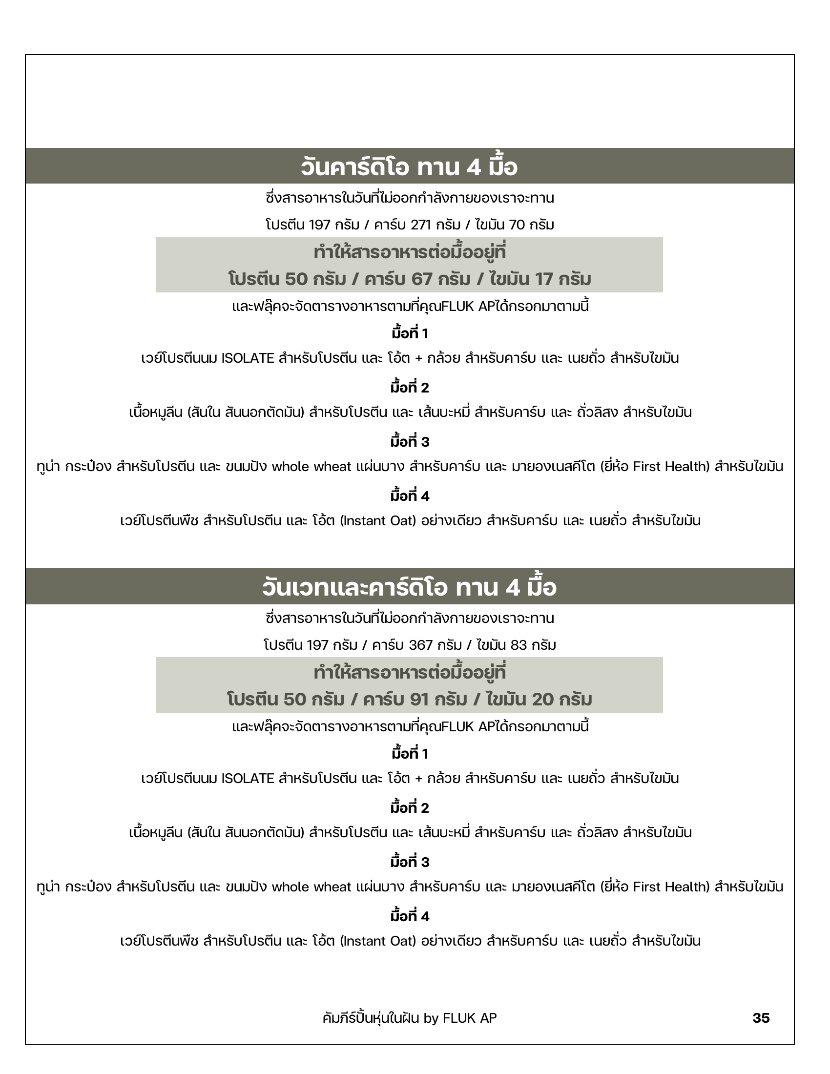 หน้า 35 — รายการอาหาร ต่อ